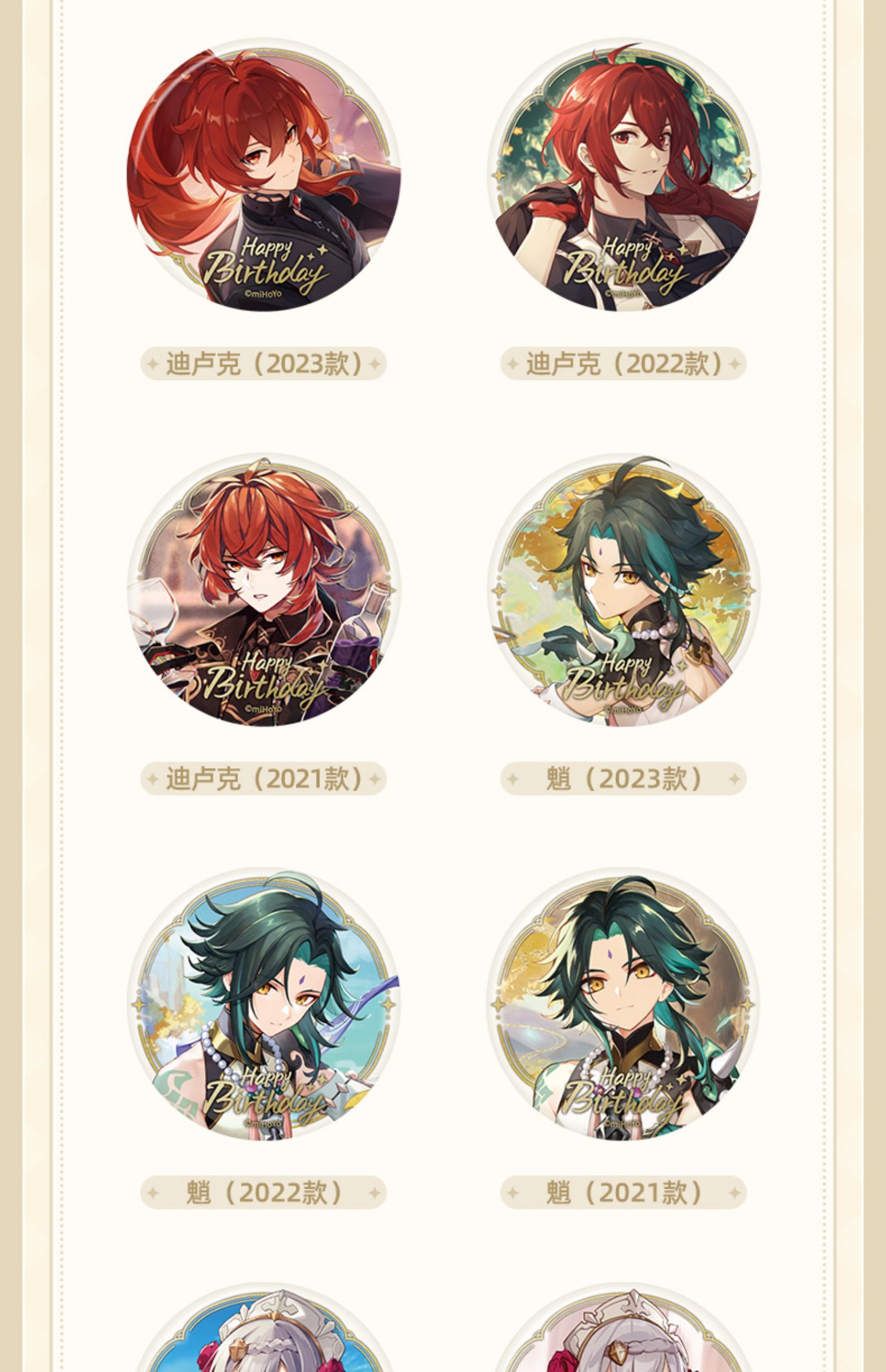 原神】命定之日徽章【魈2021 魈20|-【MST永呈有限公司】繆思耳機音樂